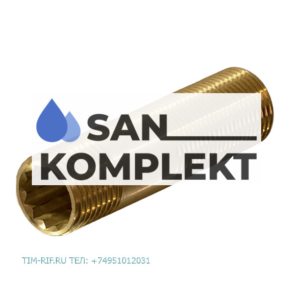 Сгон латунный 100мм. Ф-3/4M*3/4M TIM A-SM033D-100