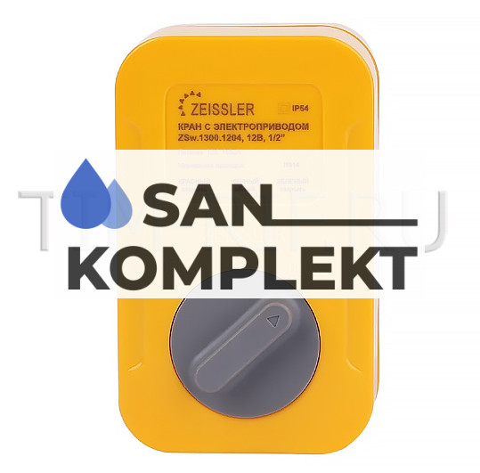Кран шаровой ДУ-3/4 с электроприводом 12в для контроля протечки воды ZEISSLER ZSv.1300.1205