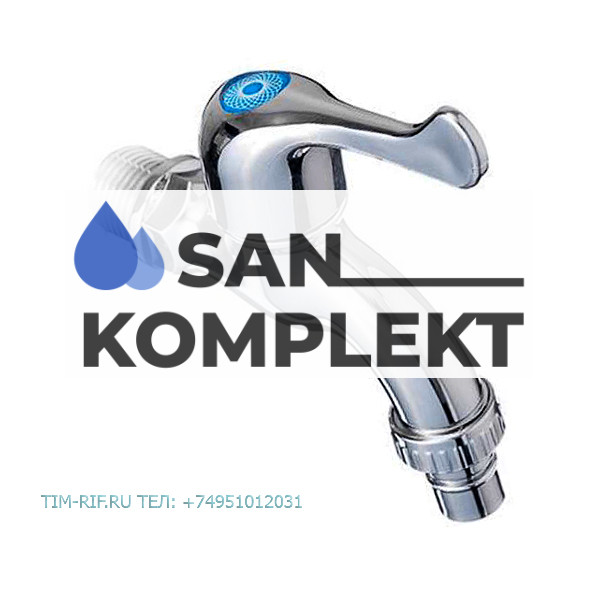 Кран водоразборный хром  со штуцером 1/2" TIM KDE1224